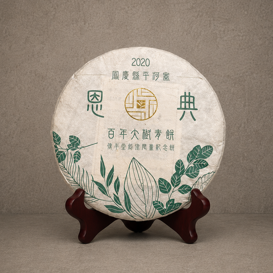 2020年 恩典百年大樹青餅(創堂限量紀念餅) NT$ 10,000﹝停售中﹞